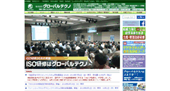 Desktop Screenshot of gtc.co.jp